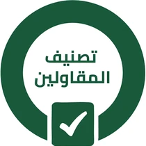 Saudi Contractors Classification certificate