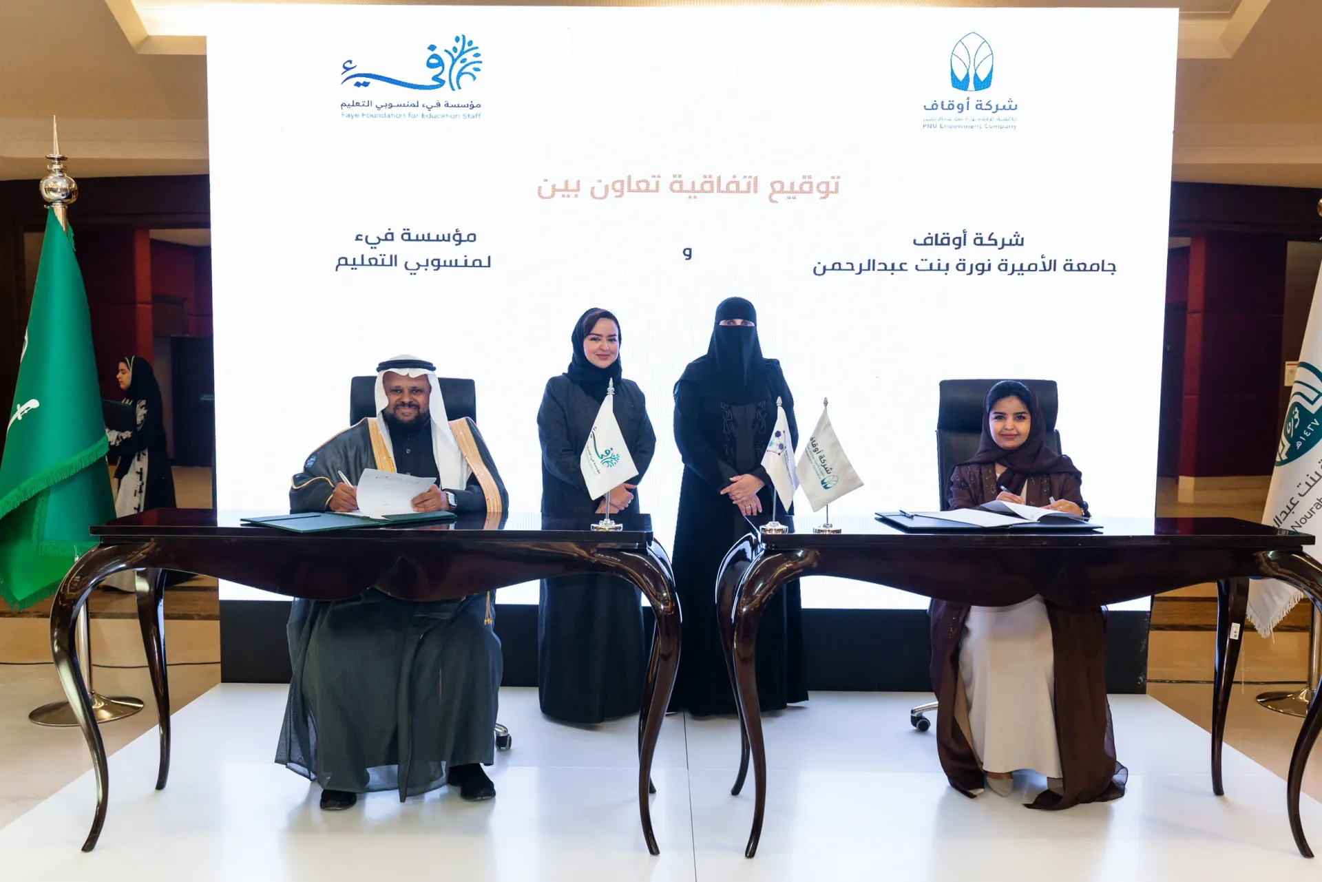 The signing of the Mazaya Faye platform contract between Nourah Information Technology Company and Faye Foundation
